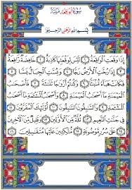 Coran :Quiconque récite la sourate al-Waqi‘a chaque nuit, ne connaîtra jamais la nécessité, la pauvreté Coran :Quiconque récite la sourate al-Waqi‘a chaque nuit, ne connaîtra jamais la nécessité, la pauvreté